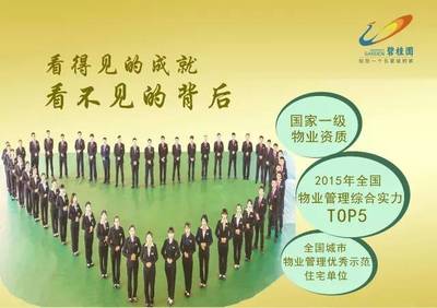 解密鳳凰城物業(yè)服務(wù) 看得見(jiàn)的成就，看不見(jiàn)的背后
