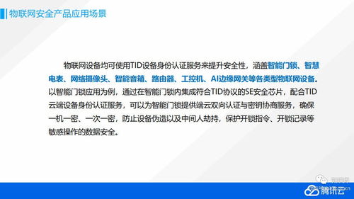 騰訊云物聯網安全解決方案 構筑智能時代的應用服務安全基石